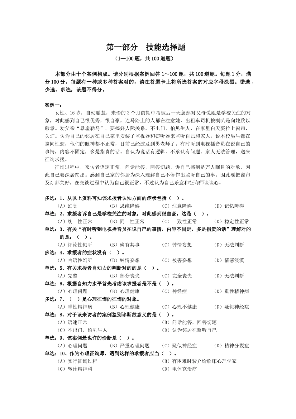 2025年心理咨询师二级模拟考卷_第3页