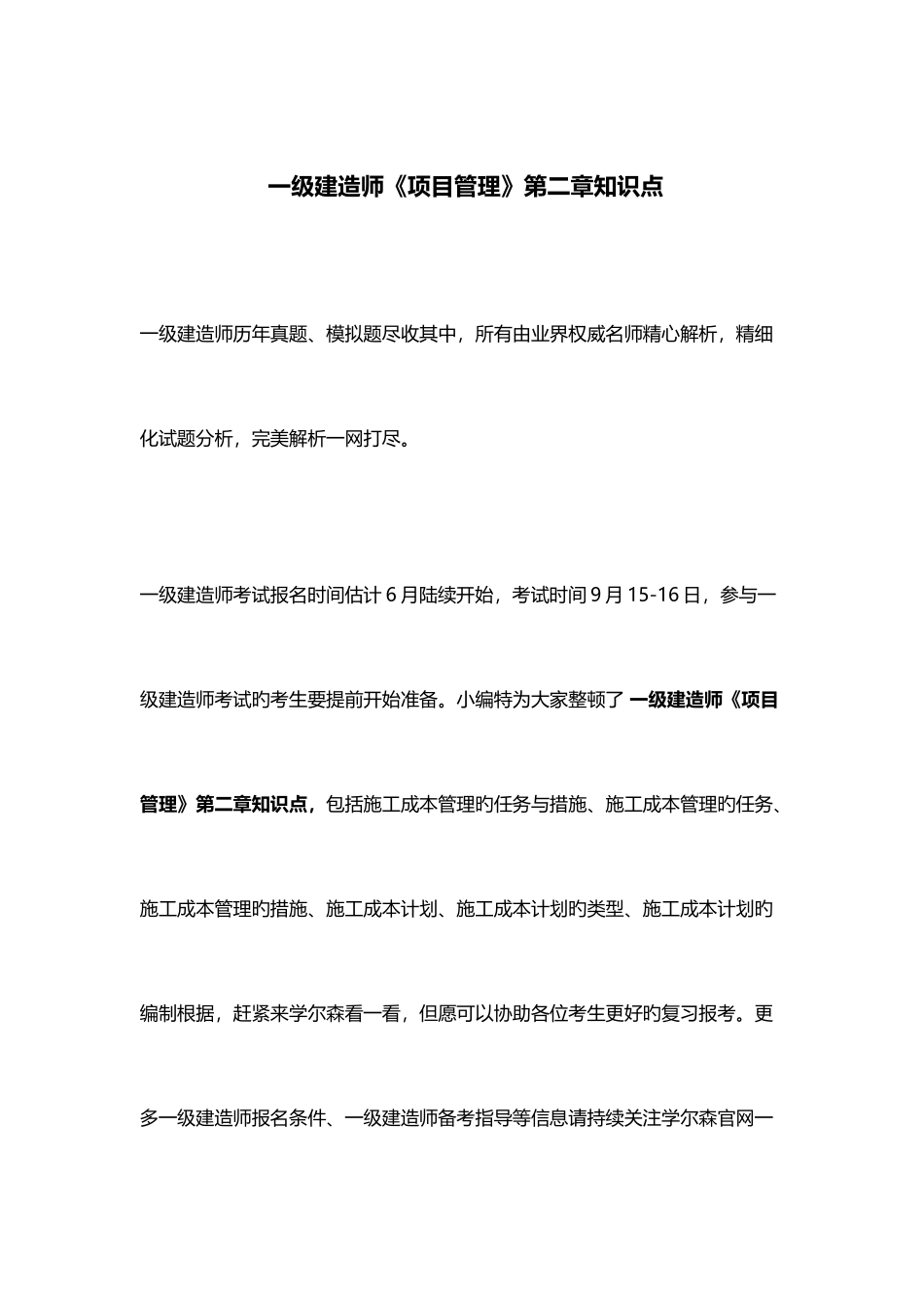 2025年一级建造师项目管理第二章知识点_第1页