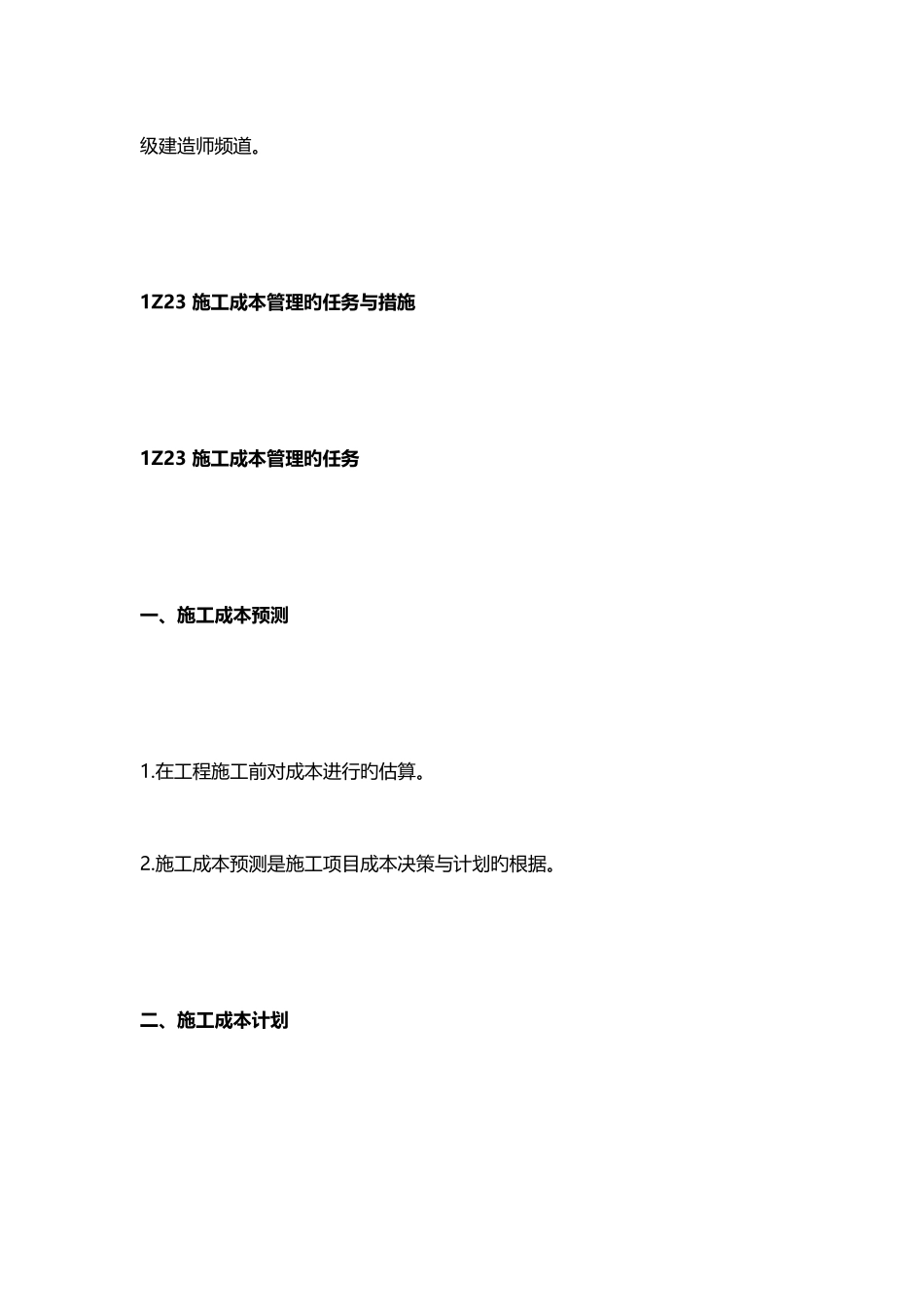 2025年一级建造师项目管理第二章知识点_第2页