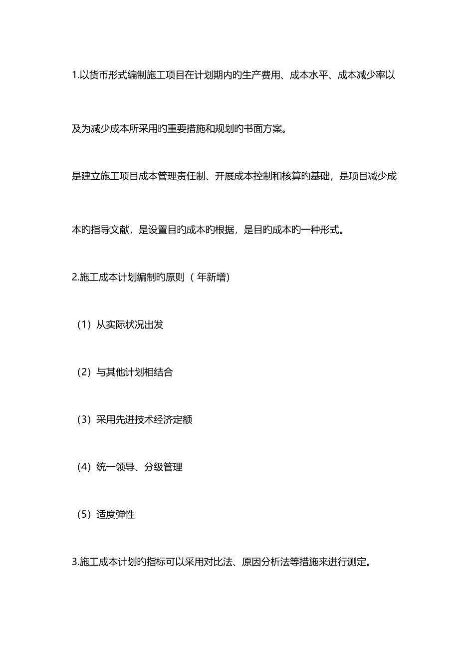 2025年一级建造师项目管理第二章知识点_第3页