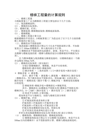 楼梯工程量的计算规则