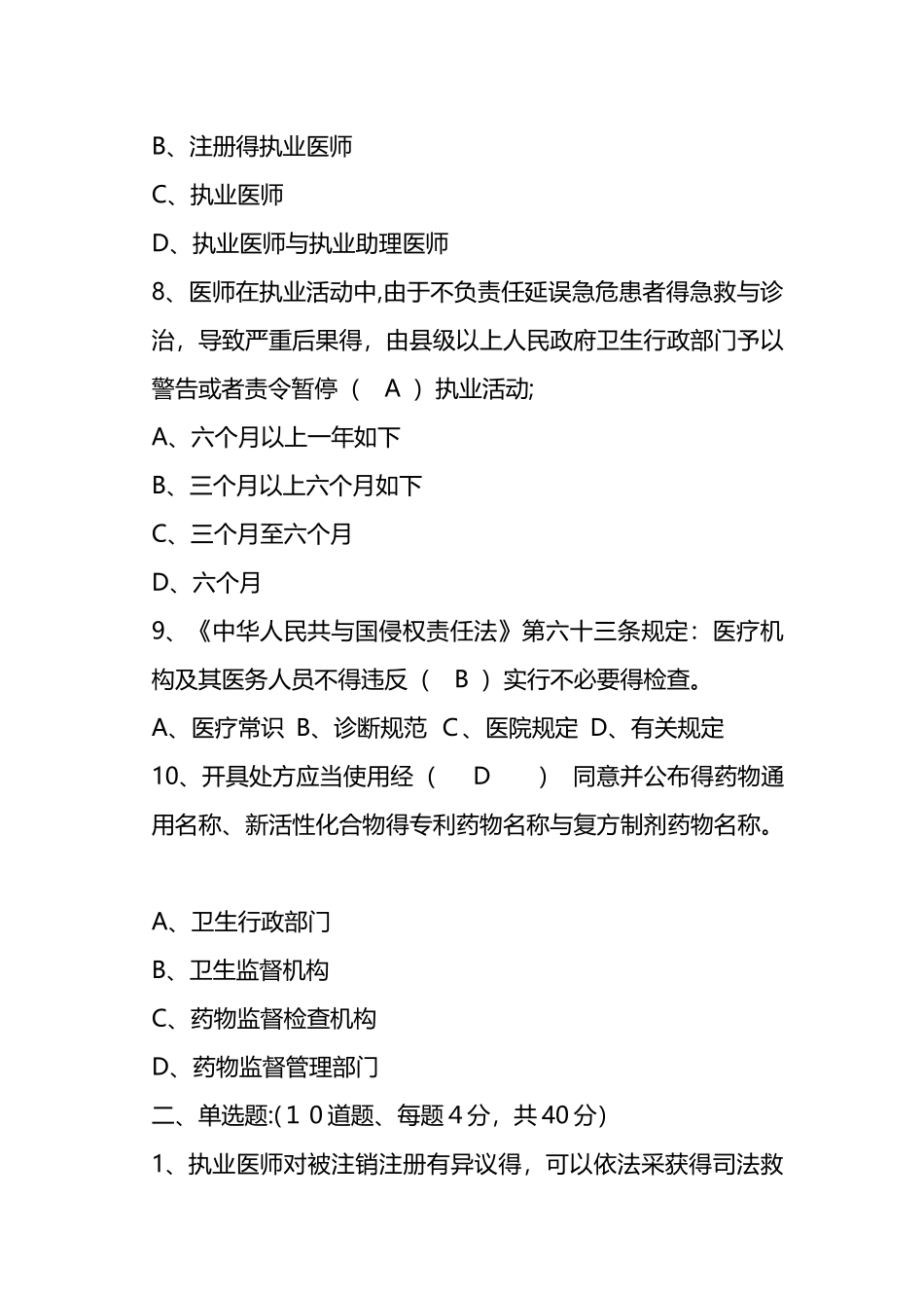 2025年执业医师法律法规试题答案_第3页