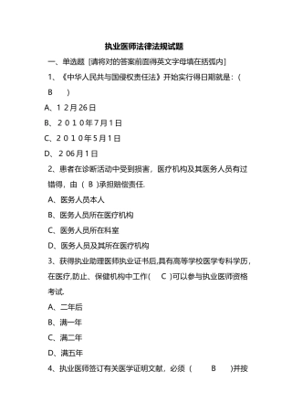 2025年执业医师法律法规试题答案