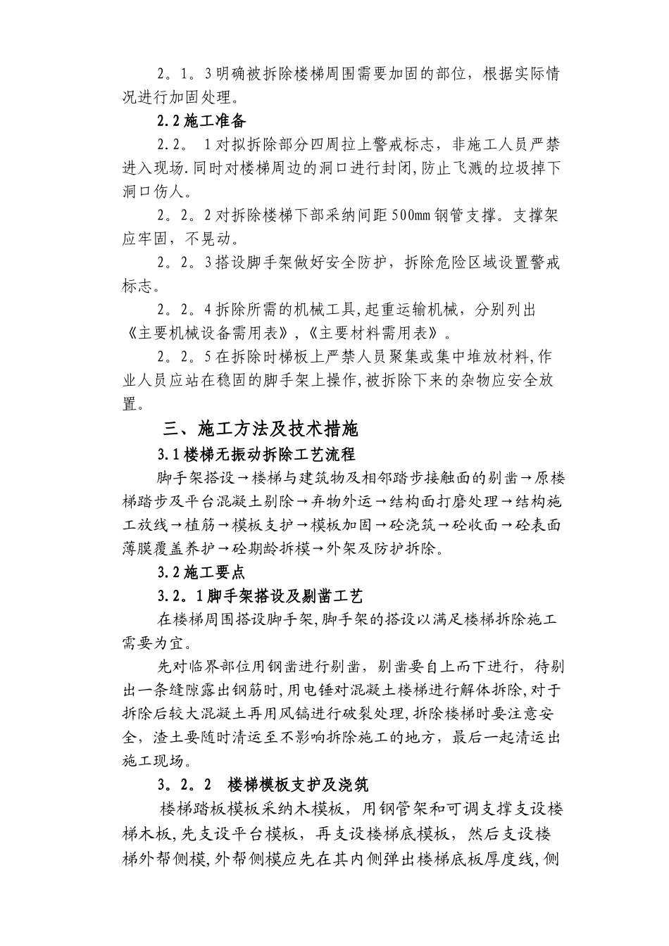 楼梯拆除方案_第2页