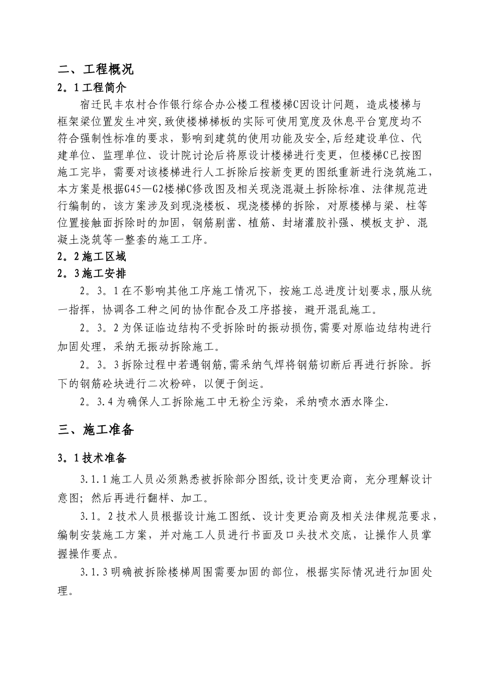 楼梯拆除及浇筑施工方案_第3页