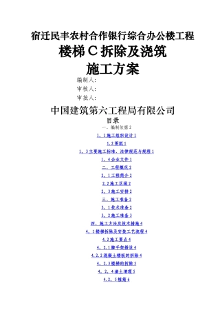 楼梯拆除及浇筑施工方案