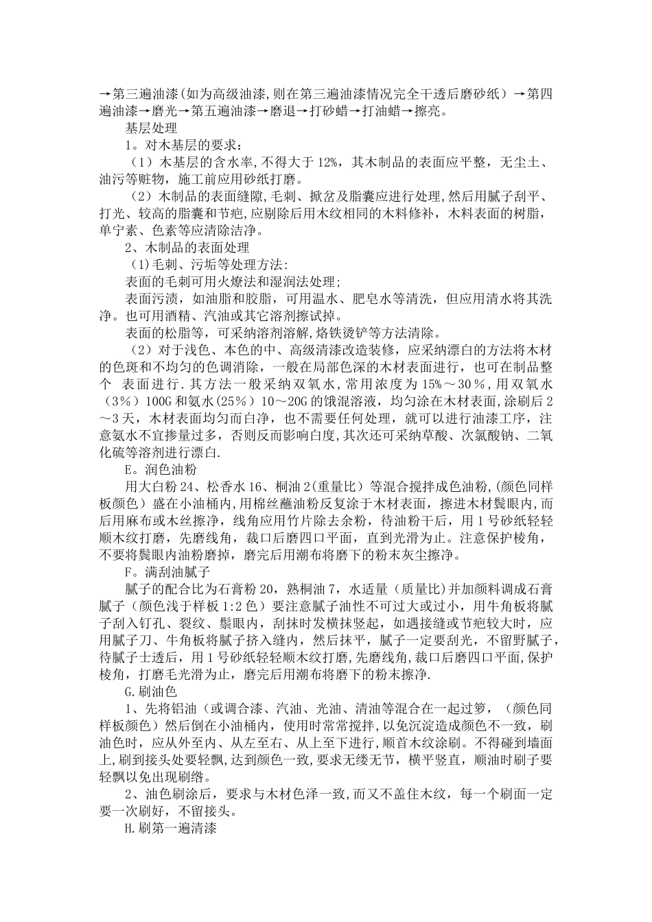 楼梯木扶手安装及清色油漆施工_第2页