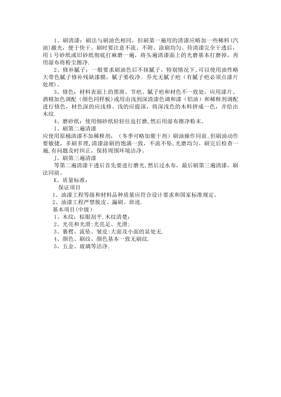 楼梯木扶手安装及清色油漆施工_第3页