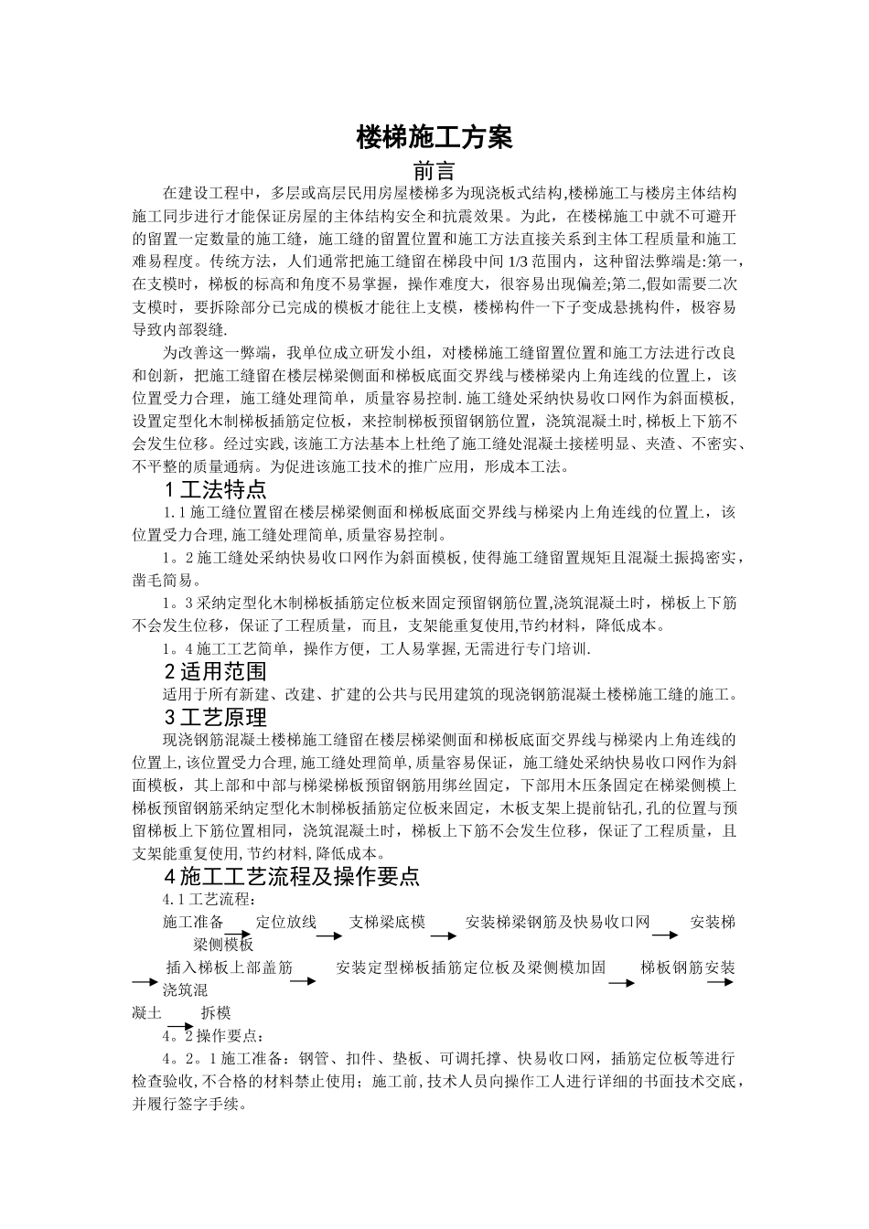 楼梯施工方案_第1页