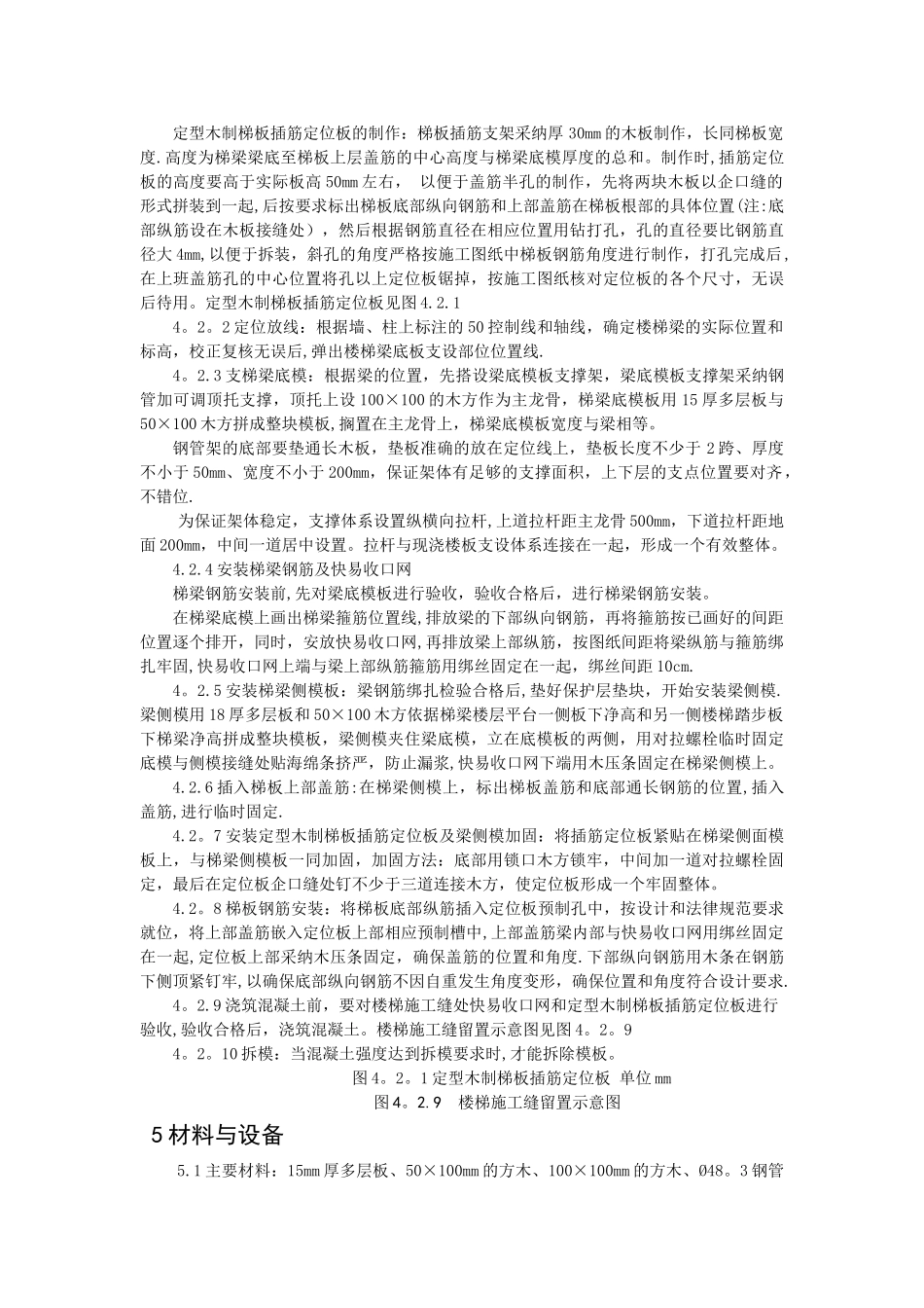 楼梯施工方案_第2页