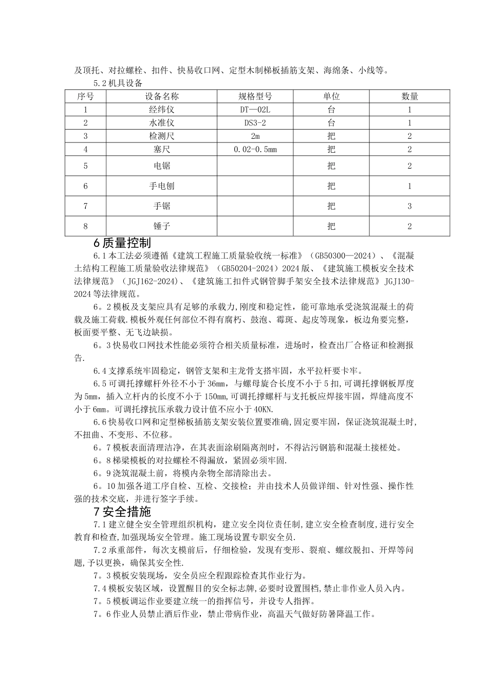 楼梯施工方案_第3页