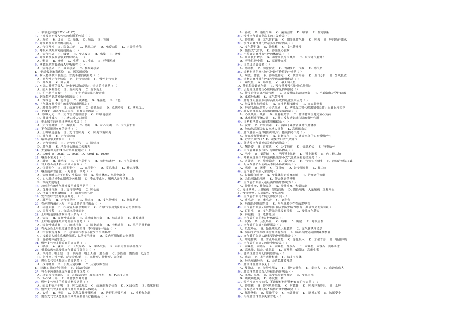 2025年内科护理题库_第1页