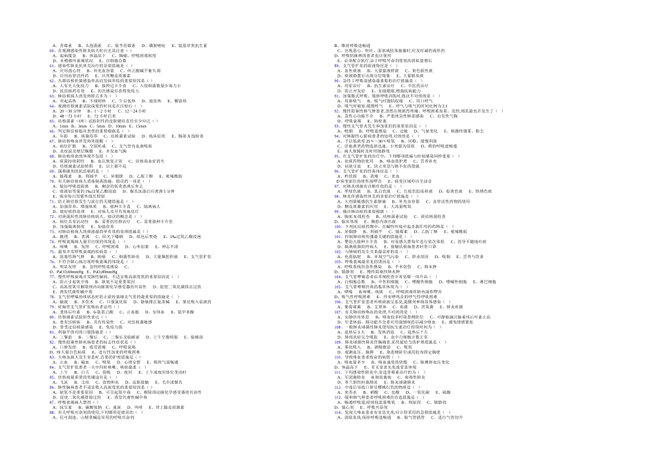 2025年内科护理题库_第2页