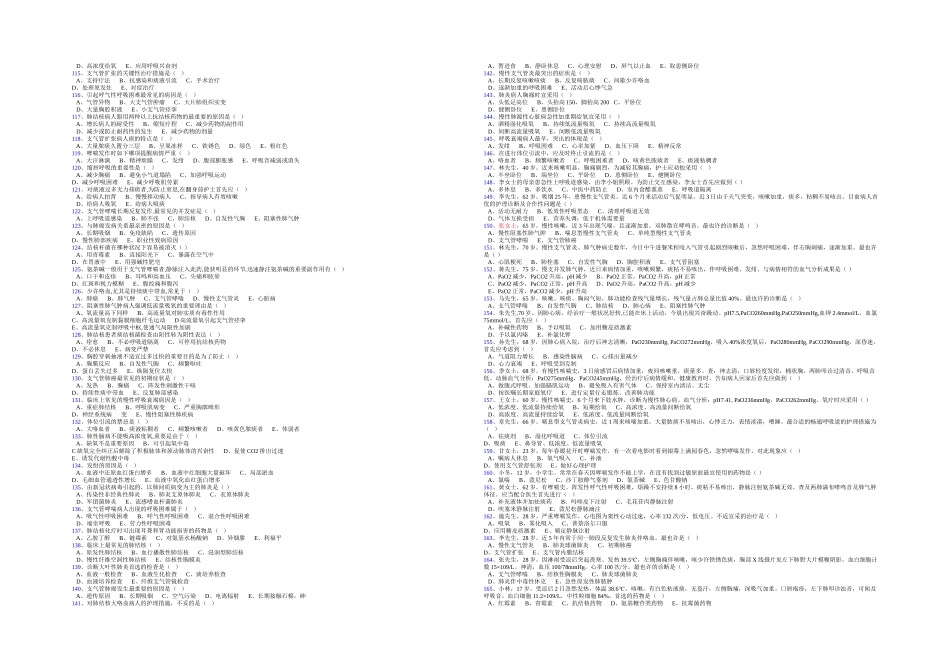 2025年内科护理题库_第3页
