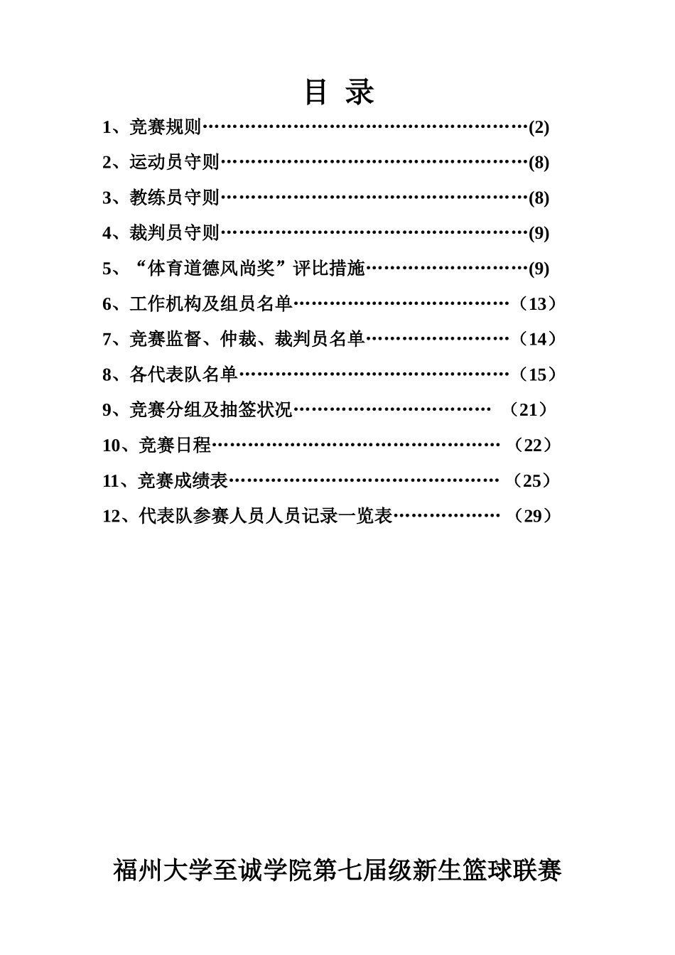 2025年篮球联赛竞赛规程_第2页