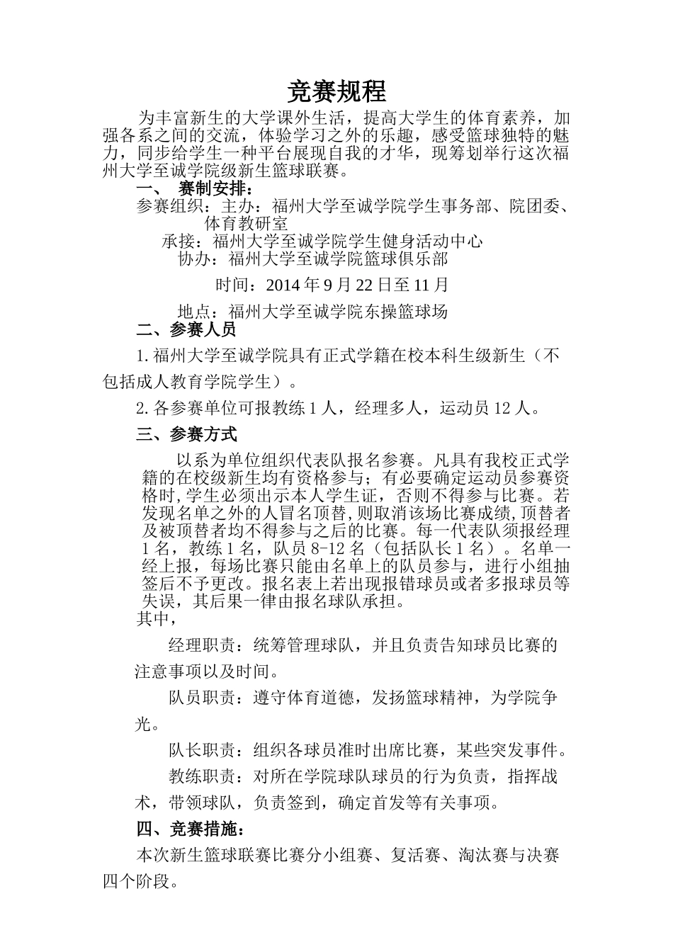 2025年篮球联赛竞赛规程_第3页