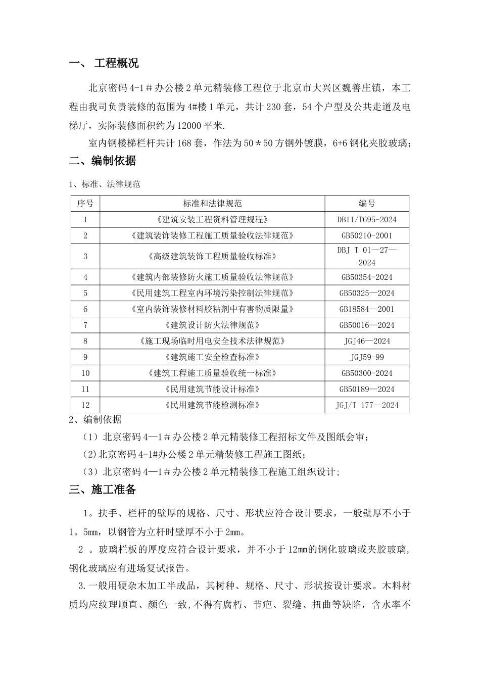 楼梯栏杆制作安装施工方案_第2页