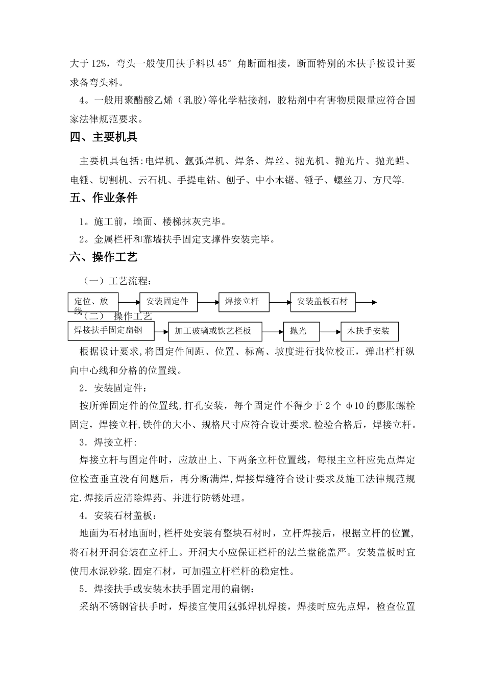 楼梯栏杆制作安装施工方案_第3页