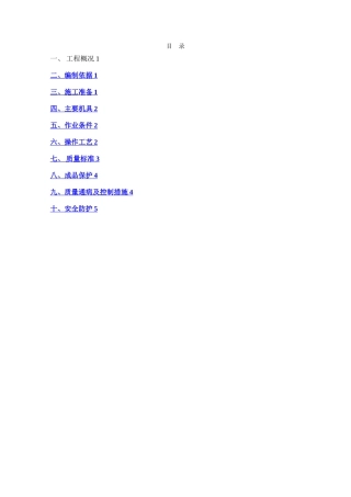 楼梯栏杆制作安装施工方案