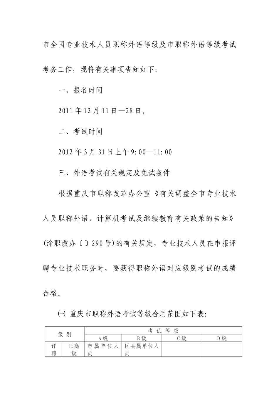 2025年关于做好全国专业技术人员职称外语等级及市职称外语等级考试_第2页