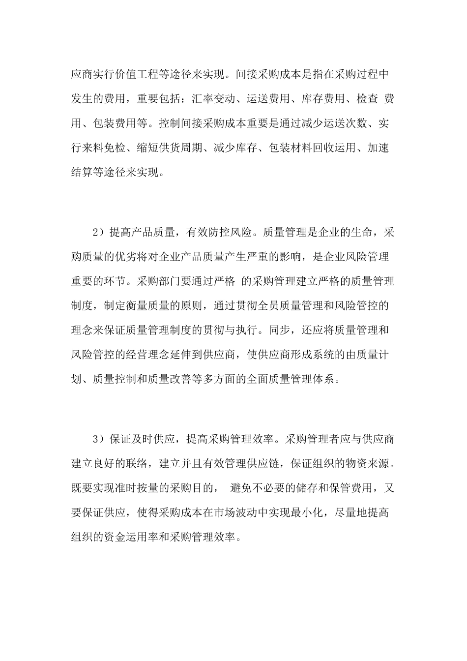 2025年招标师备考资料采购管理的基本目标_第2页