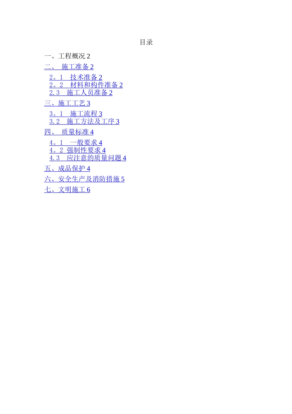 楼梯栏杆扶手施工方案_第1页