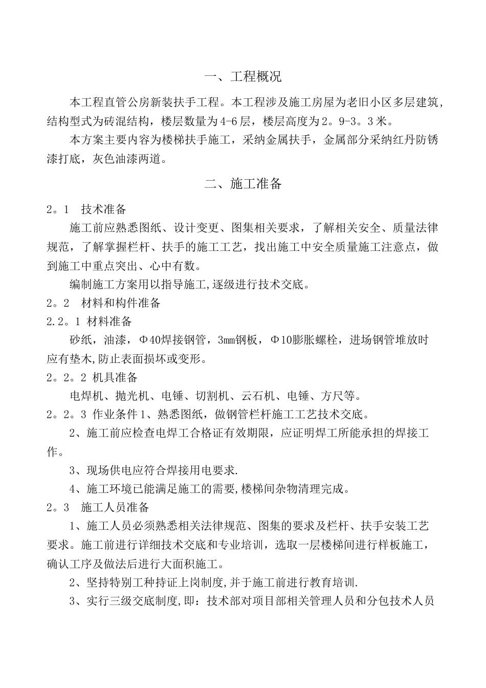 楼梯栏杆扶手施工方案_第2页