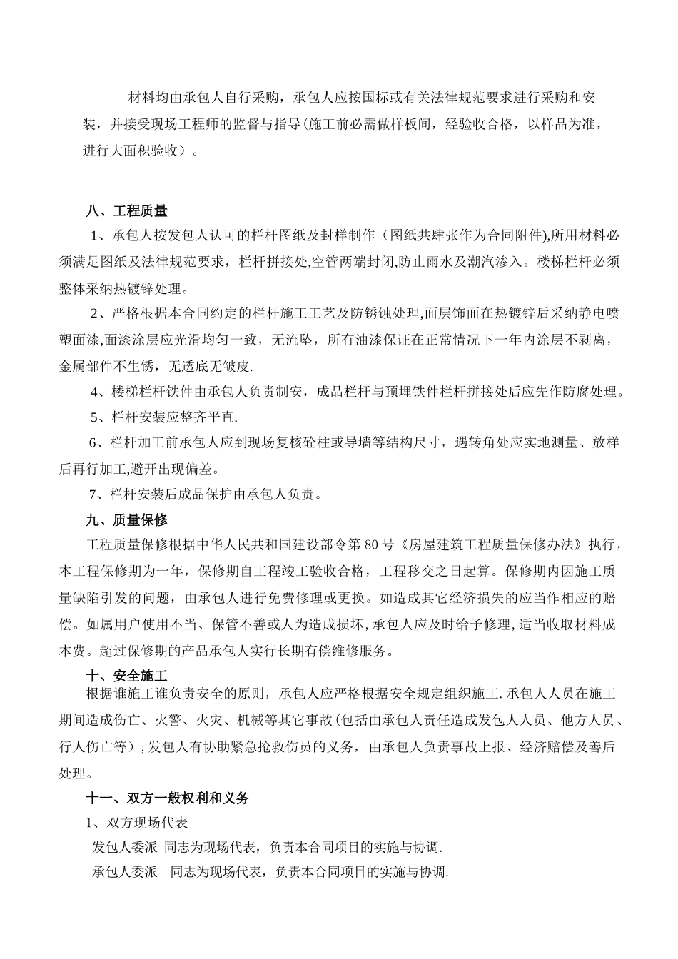 楼梯栏杆工程合同_第2页