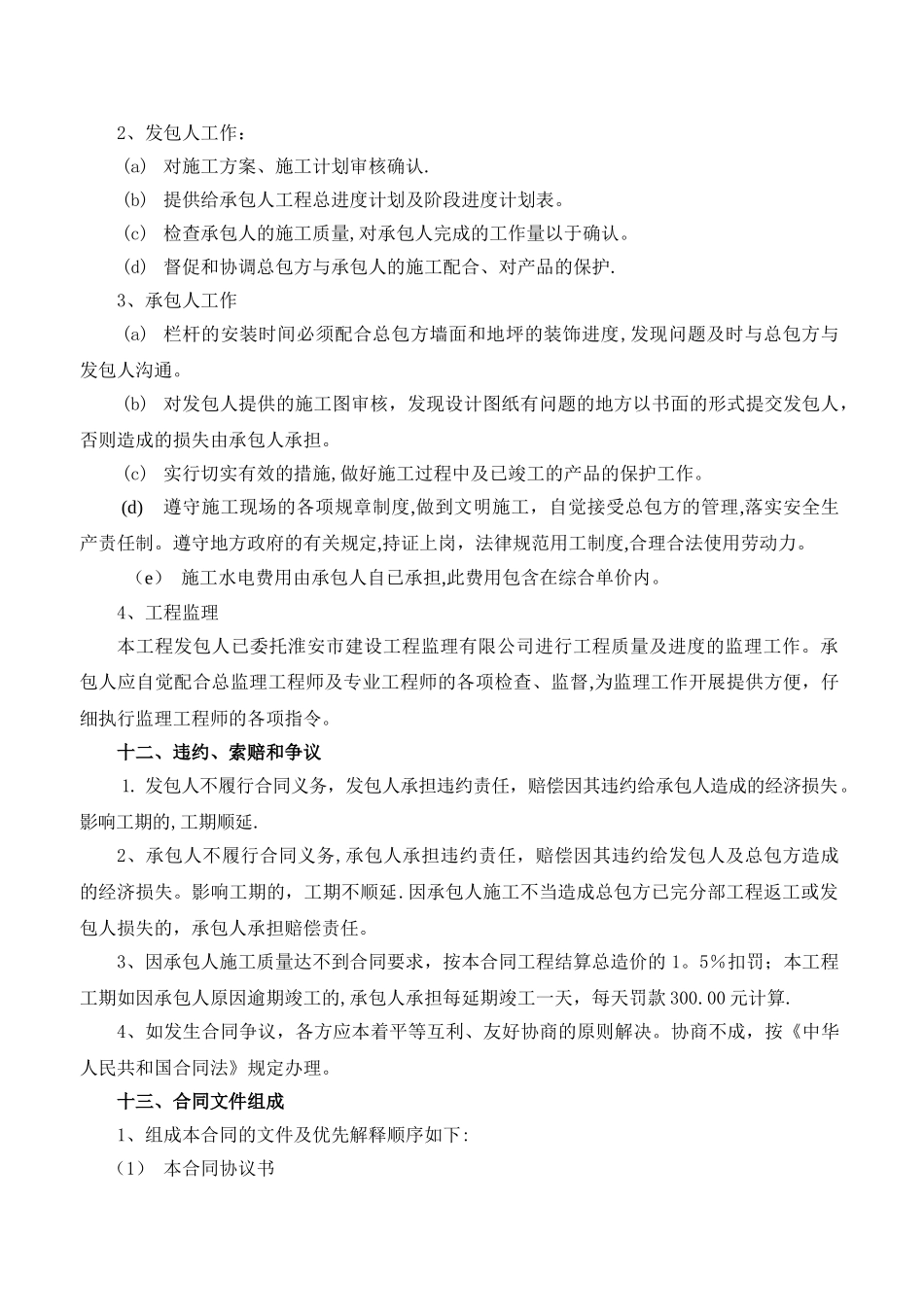 楼梯栏杆工程合同_第3页