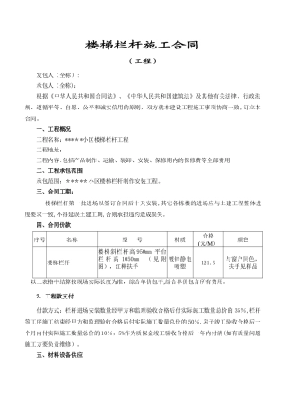 楼梯栏杆工程合同