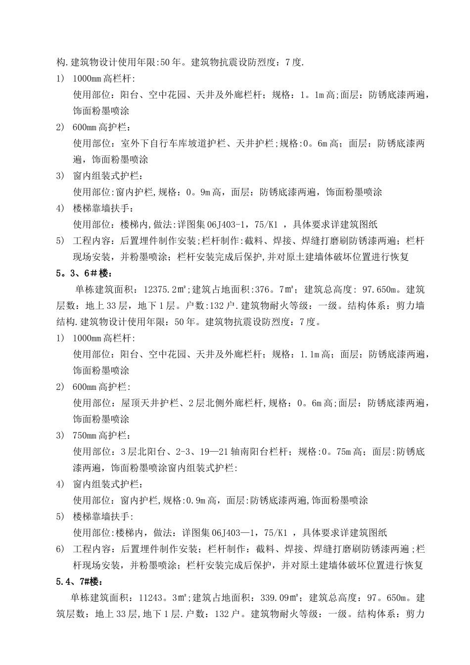 楼梯栏杆扶手安装施工方案_第3页