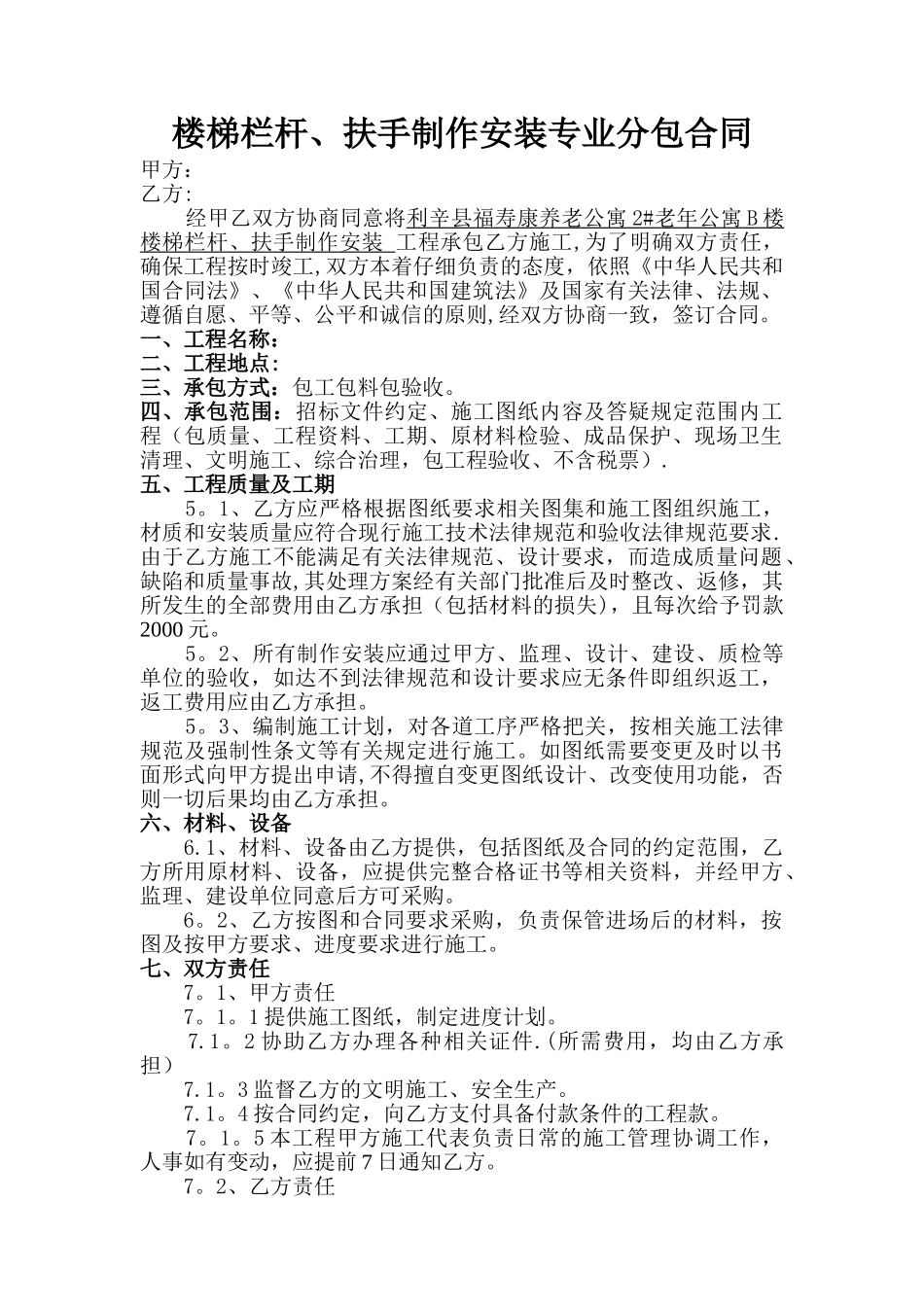 楼梯栏杆合同_第1页