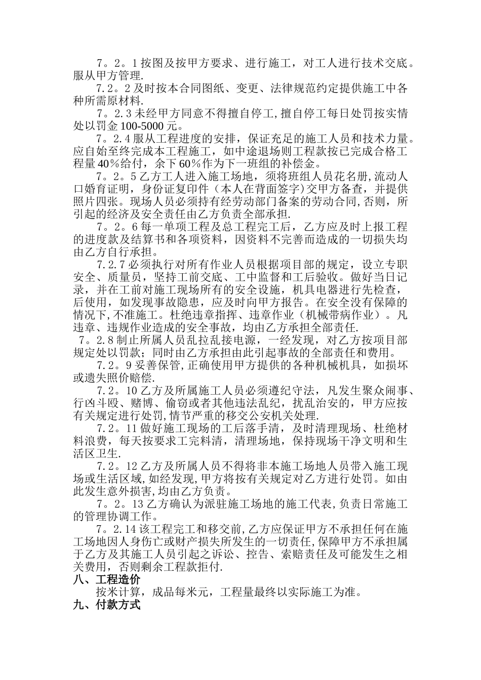 楼梯栏杆合同_第2页