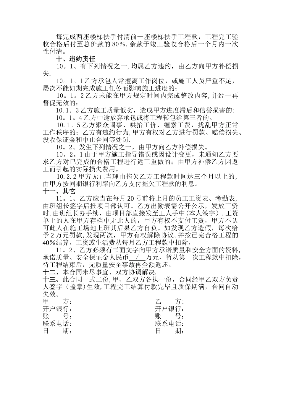 楼梯栏杆合同_第3页