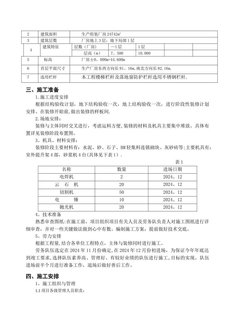 楼梯栏杆工程施工方案_第2页