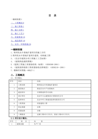 楼梯栏杆工程施工方案