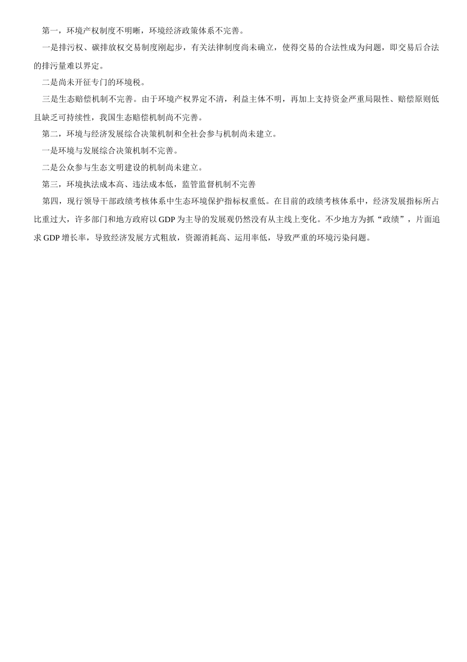 2025年广东省佛山市公务员考试时政热点十八大之生态文明制度建设_第2页