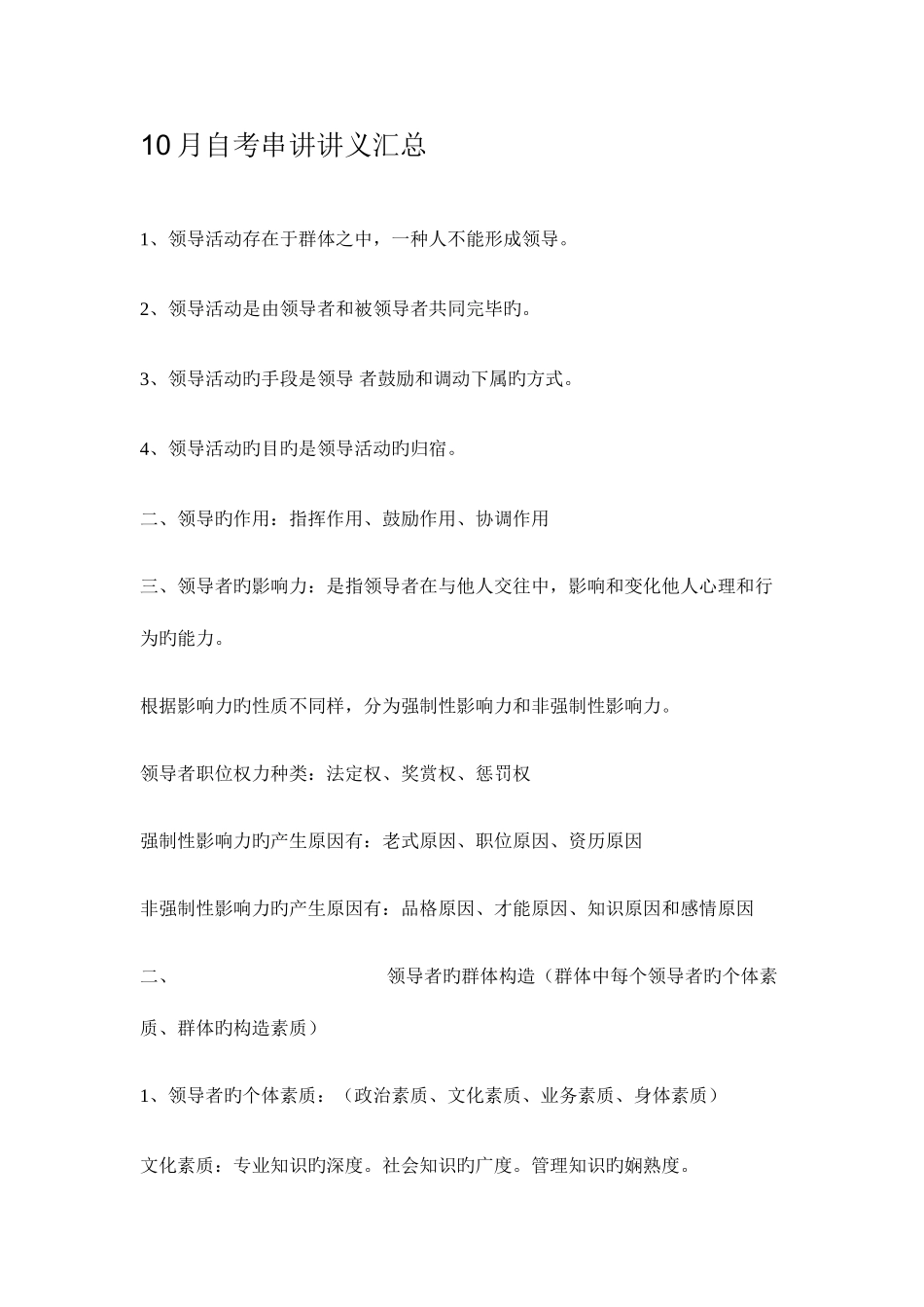 2025年10月自考串讲讲义汇总_第1页