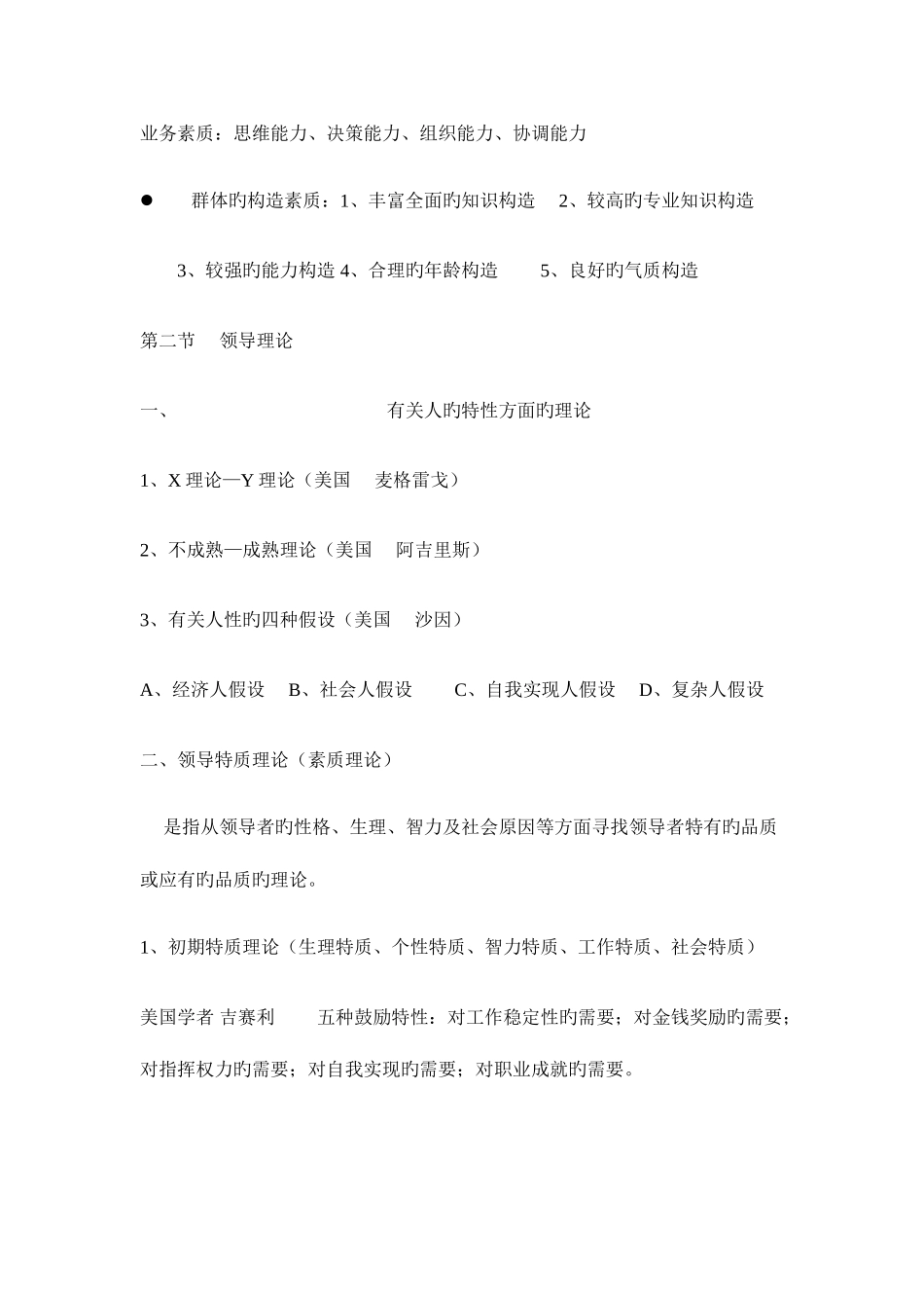 2025年10月自考串讲讲义汇总_第2页