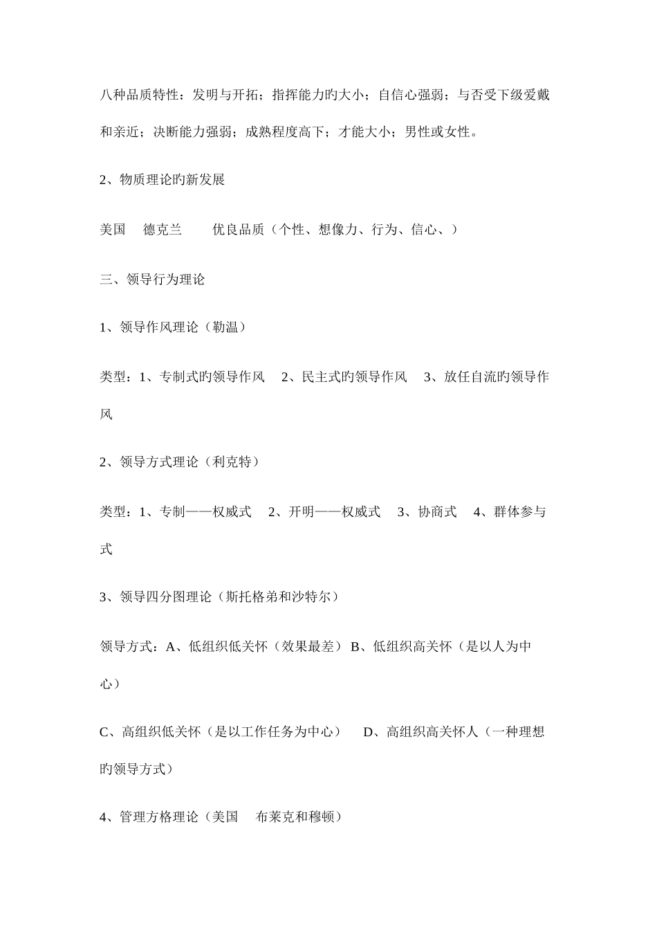 2025年10月自考串讲讲义汇总_第3页