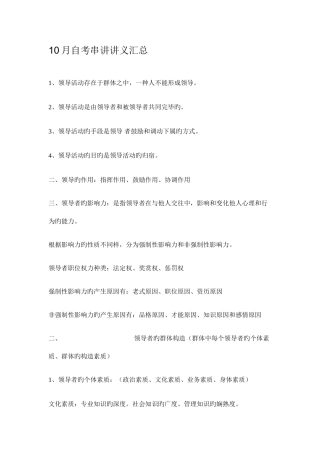 2025年10月自考串讲讲义汇总