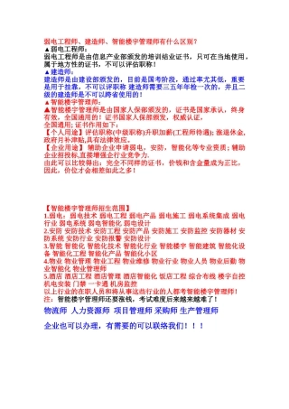 2025年智能楼宇管理师与工程师建造师的区别