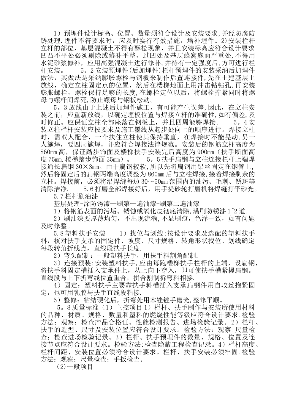 楼梯栏杆施工方案_第2页