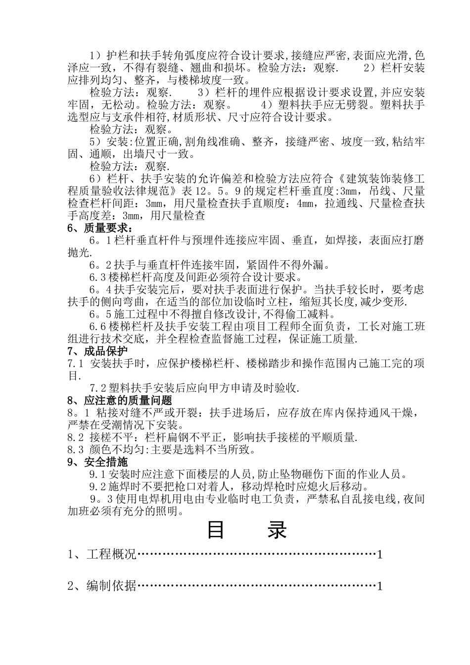 楼梯栏杆施工方案_第3页