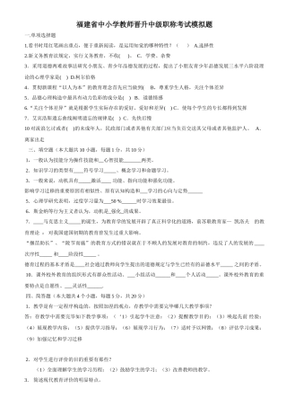 2025年福建省中小学教师晋升中级职称考试模拟题含答案