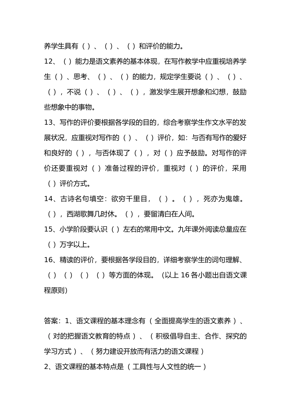 2025年教师招聘小学语文教师_第2页