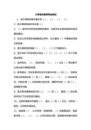 2025年教师招聘小学语文教师