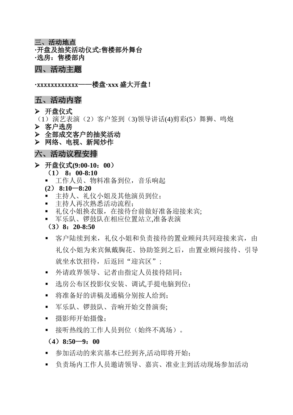 楼盘开盘活动方案_第2页