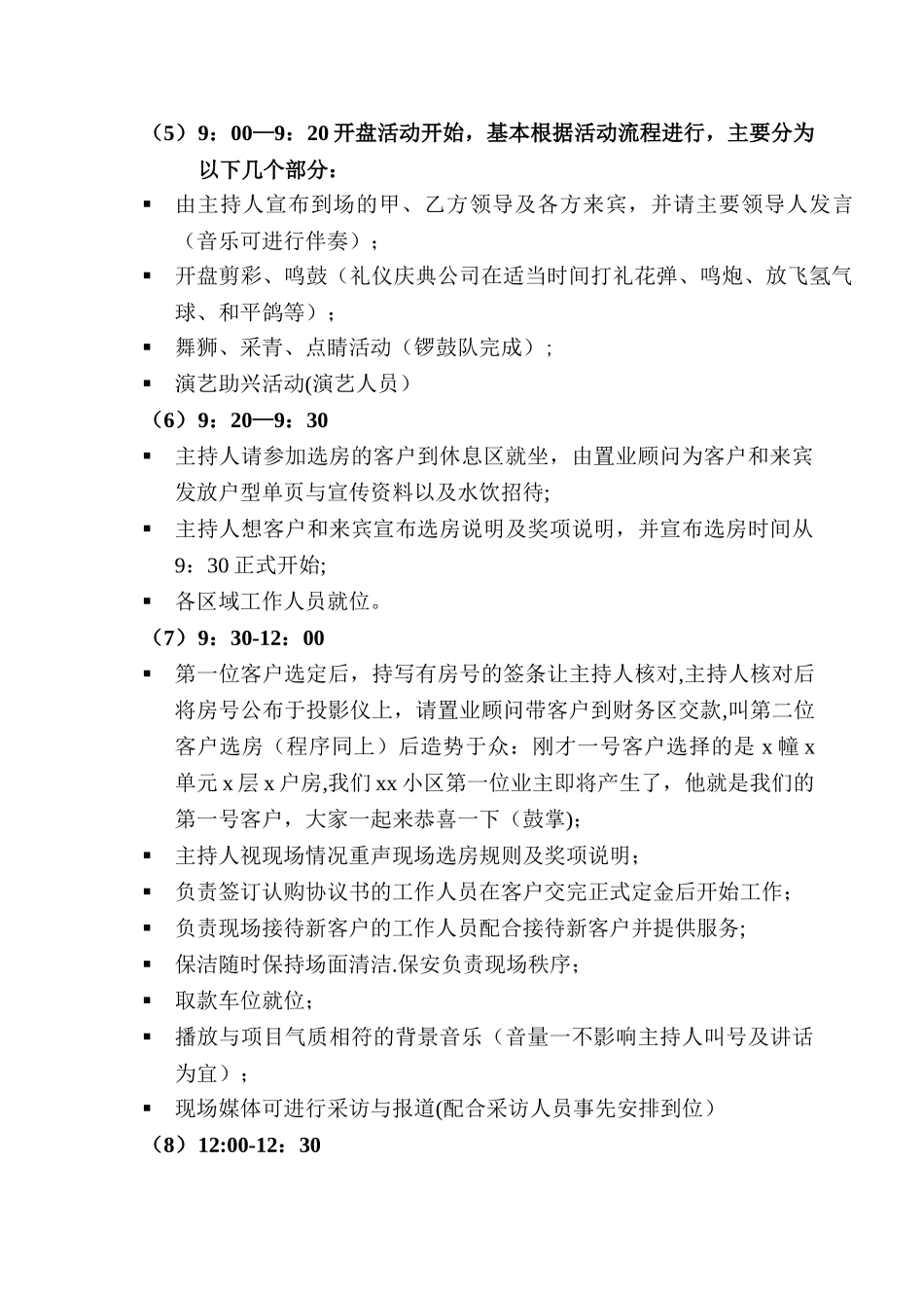 楼盘开盘活动方案_第3页