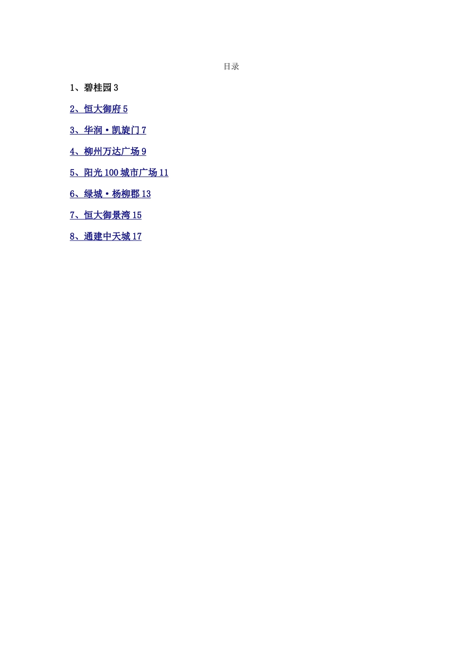 楼盘市场调查表_第2页